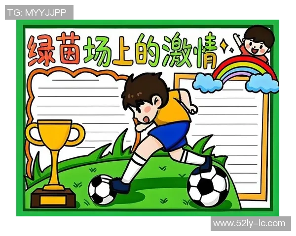 彩蝶足球：探索青春与梦想交织的绿茵场上绽放的希望之花